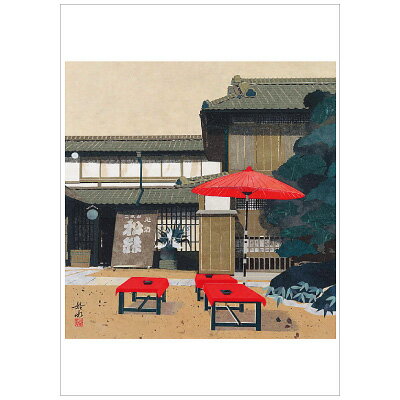 船水 善昭 ポストカード 笠間旅情