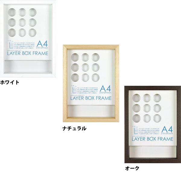 レイヤーボックスフレーム（高さ50mm） B5サイズ（182×257mm）/ボックスフレーム・額