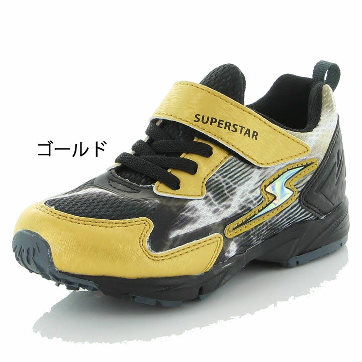 ボーイズ スニーカー キッズ シューズ ジュニア 男の子 15-23cm 子供靴/ムーンスター スーパースター バネのチカラ moonstar/運動会 体育 男児 小学生 普段履き 子ども ベルクロ くつ/SS-K1022