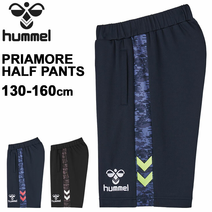 キッズ ハーフパンツ ジャージ 130-160cm 子供服/ヒュンメル hummel プリアモーレ PRIAMORE/スポーツウェア サッカー 吸汗速乾 トレーニング ボトムス 男の子 女の子 運動 半ズボン 短パン/HJT6096