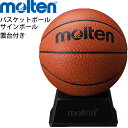 バスケットボール モルテン molten サインボール 直径約15cm 台座 ケース付き バスケ グッズ 記念品/B2C501【取寄】【返品不可】
