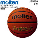 送料無料 バスケットボール モルテン Molten ミニバスケットボール用 5号球 JB5000 小学校用 検定球 ジュニア ミニバス/B5C5000【取寄】【...