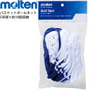 ◆ 商品詳細情報 ◆ ブランド モルテン Molten 商品番号 BN10 カラー 白×青 素材 ポリエステル ◆画像のカラーについて◆ 商品画像のカラーにつきましては、PC、モバイルなど閲覧環境等により実物のカラーと多少異なることもございます。 予めご理解のうえご注文を賜りますようお願いいたします。 ギフト対応 ※メーカー希望小売価格はメーカーサイトに基づいて掲載しています (記載価格が税抜き価格になっている場合もございます)【モルテン molten / ボールネット】 ◆　商　品　説　明 ◆ □□□当店で販売しております商品はすべて【正規取扱品】です□□□ Molten（モルテン）から、「ボールネット」です。 ◇バスケットボール5号球約10個収納 ◇カラー：白×青 ●製品のパッケージ(外装)について● 本製品は、メーカーから入荷した状態で発送しております。 若干の箱汚れ、破れ、ビニール袋の破れがある場合がございますが、 製品には問題はありません。あらかじめ、ご了承くださいませ。