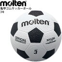 サッカーボール 3号球 小学校用 モルテン molten 亀甲ゴムサッカー ジュニア 少年用 小学生 フットボール/F3W【取寄】【返品不可】【ギフト不可】