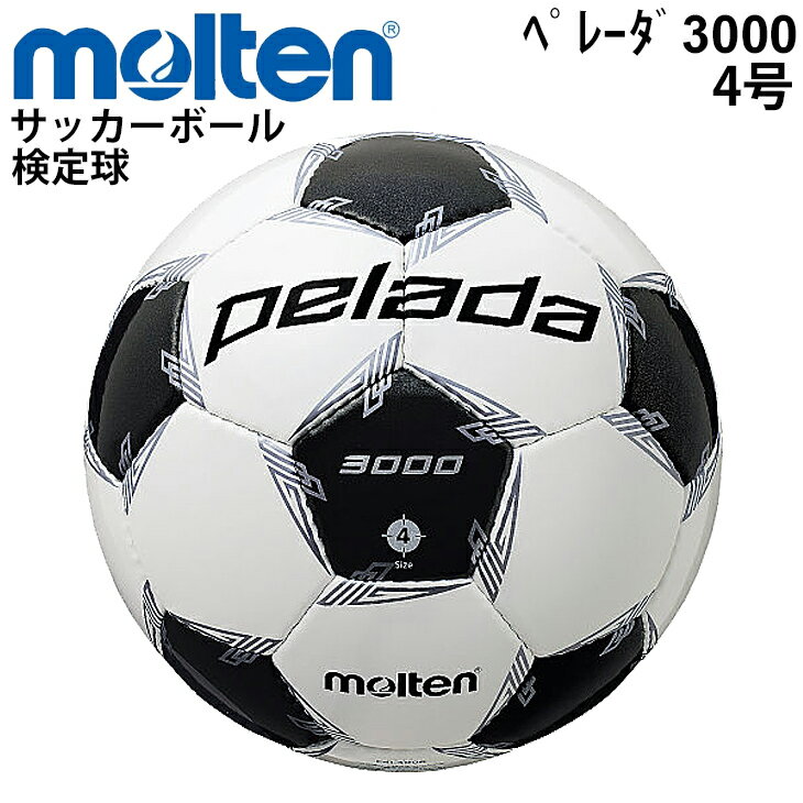 送料無料 モルテン molten サッカーボール 4号球 ペレーダ3000/検定球 ジュニア 少年用 小学生 エントリーモデル フットボール /F4L3000【取寄】【返品不可】【ギフト不可】