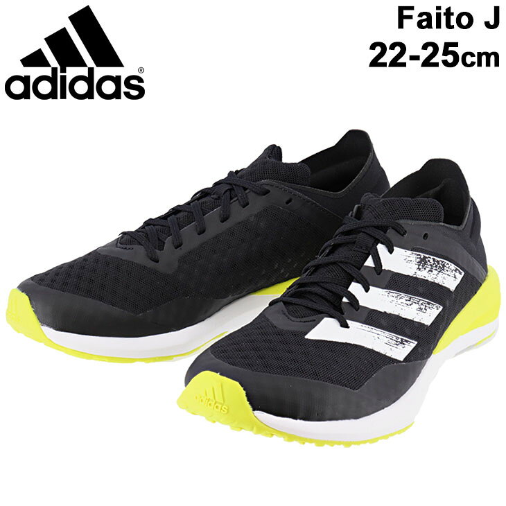 ジュニア ランニングシューズ スニーカー キッズ 子ども ひも靴 22-25.0cm/アディダス adidas Faito J/スポーツカジュアル LEE54 女の子 男の子 運動靴 普段履き くつ/H02717