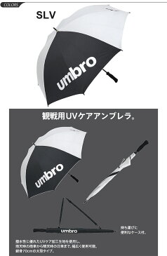 雨傘 日傘 アンブロ umbro UVケアアンブレラ 全天候型 日焼け 紫外線対策 UPF50 メンズ レディース 大型タイプ スポーツ観戦 サッカー ゴルフ アクセサリー/UJS9700【取寄】