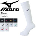 ソックス 靴下 メンズ レディース ミズノ Mizuno バレーボール ロングソックス 定番 スポーツソックス くつした チーム 部活 クラブ シンプル 男女兼...