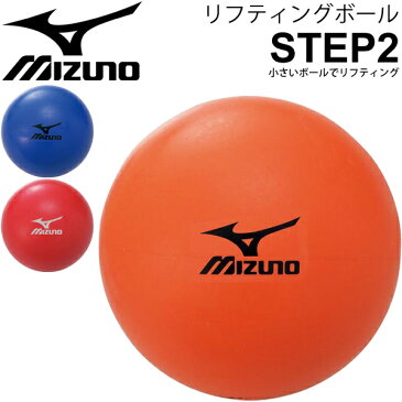 リフティングボール サッカー ミズノ Mizuno STEP 2 ボールタッチ 練習 部活 チーム 用品 用具/12OS842【取寄】【返品不可】【ギフト不可】