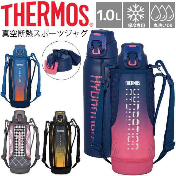 水筒 THERMOS サーモス 真空断熱 スポーツボトル 保冷専用 1.0L 1.0リットル 直飲み 水分補給 丸洗いが可能 部活 アウトドア/FFZ-1002F【取寄せ】のサムネイル