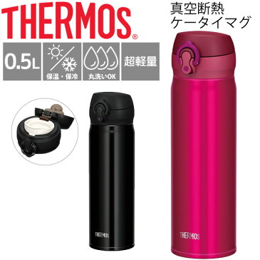 水筒 THERMOS サーモス 真空断熱ケータイマグ 保温保冷 0.5L 0.5リットル 超軽量 直飲み 携帯マグ 2WAYボトル 水分補給　丸洗いOK/JNL-503【取寄せ】