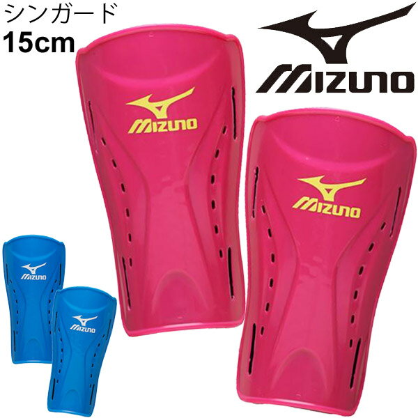 シンガード サッカー ミズノ Mizuno フットボール フットサル レガース すね当て 15cm メンズ レディース ジュニア 練習 試合 サッカー用品 アクセサリー/P3JYG702【取寄】【返品不可】