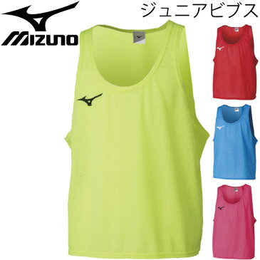 ビブス 1枚入り キッズ ジュニア ミズノ mizuno スポーツウェア サッカー バスケットボール ミニバス 練習 子供用 チーム クラブ 部活/32MH9110【取寄】【返品不可】