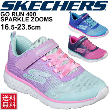 キッズシューズ ジュニア ガールズ スニーカー 女の子 スケッチャーズ GO RUN 400-SPARKLE ZOOMS 子供靴 カジュアル ランニング LAスニーカー 靴/81354L