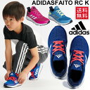 ジュニアシューズ キッズ スニーカー アディダス adidas アディダスファイト RC K 子供靴 ランニングシューズ ひも靴 運動靴 男の子 女の子 D98120 F36095 F36096 小学生/FaitoRck