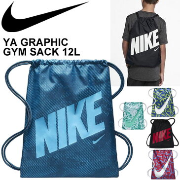 ジムサック ナップサック ジュニア キッズ ナイキ NIKE グラフィック 12L スポーツバッグ ジムバッグ 巾着 メンズ レディース クラブ 部活 /BA5262