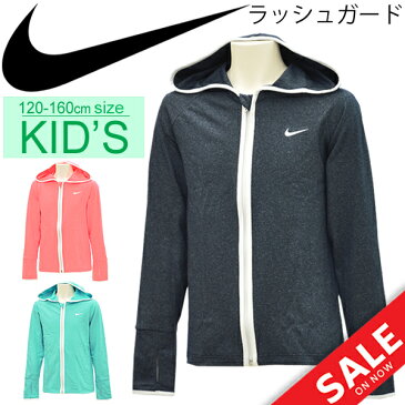 ラッシュガード キッズ 長袖 水着 女の子 子ども ナイキ NIKE ジュニア ガールズ 子供服 120-160サイズ 海水浴 プール レジャー 日焼け対策 紫外線対策 UVカット スイムウェア/1981809【返品不可】