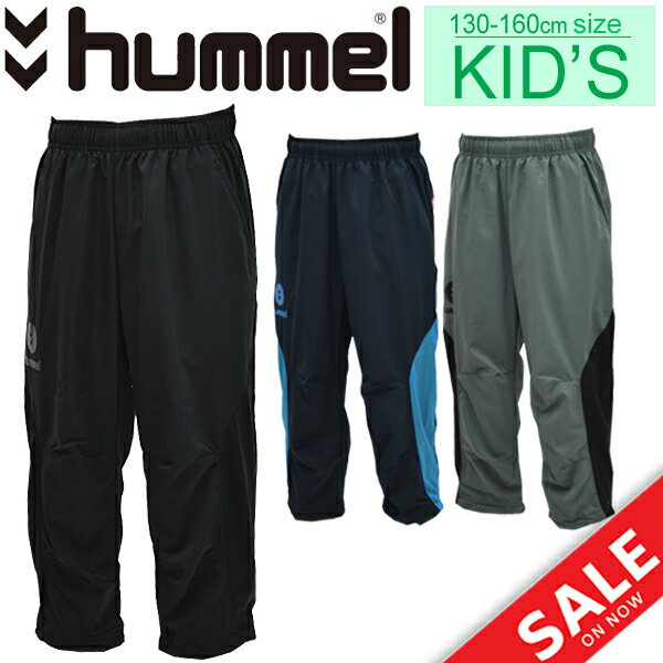 ハーフパンツ 7分丈 ウィンドブレーカー キッズ 男の子 女の子 子ども ヒュンメル hummel ジュニア ウーブンクロップドパンツ ズボン スポーツウェア 子供服 130-160サイズ サッカー フットサル 部活 クラブ 男児 女児 ボトムス/HJY6014CP