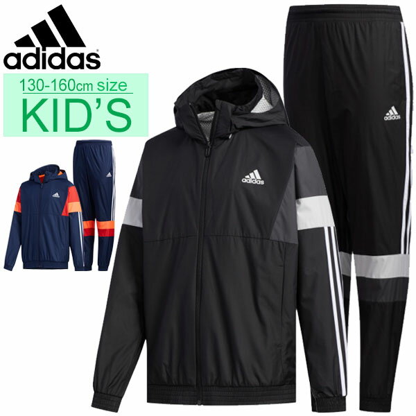 ウィンドブレーカー 上下セット キッズ ジュニア 130-160cm 子供服 アディダス adidas B MH マストハブ ジャケット ロングパンツ 上下組 スポーツウェア/裏メッシュ ブレーカー セットアップ 男の子 女の子 部活 普段使い/GSV18-GSV19