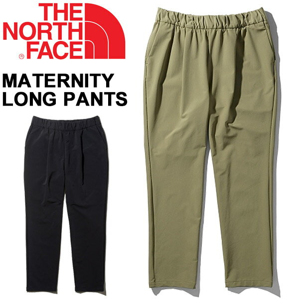 マタニティ ロングパンツ ノースフェイス THE NORTH FACE MATERNITY LONG PANTS マタニティウェア アウトドアウェア 産前産後兼用 妊娠期 静電ケア はっ水 4WAYストレッチ素材 S/M/Lサイズ/NBM81903