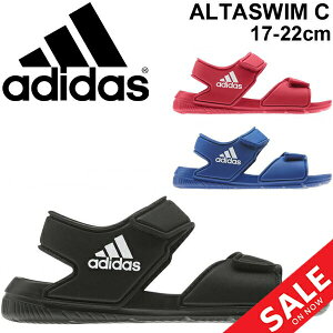 キッズ スポーツサンダル ジュニア シューズ 男の子 女の子 子供靴 アディダス adidas アルタスイム ALTASWIM C 17.0-22.0cm 男児 女児 水遊び 海水浴 プール レジャー くつ/ALTASWIM-C