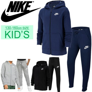 スウェット 上下組 キッズ ジュニア 男の子 女の子 子供服 ナイキ NIKE YTH クラブ フルジップパーカー ロングパンツ 上下組/スポーツウェア 130-160cm 裏フリース スエット セットアップ トレーナー 普段使い /BV3699-CI2911