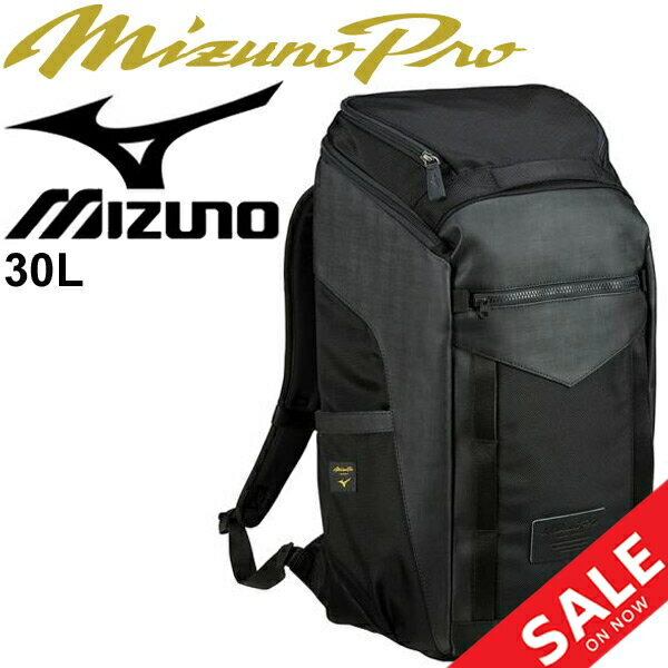 リュックサック 野球 バッグ ミズノ Mizuno ミズノプロ バックパックPTY 約30L スポーツバッグ デイパック メンズ レディース 部活 練習 試合 通勤通学 鞄 かばん/1FJD9402