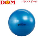 送料無料 エクササイズボール セラバンド バランスボール/D&M ディ...(4)