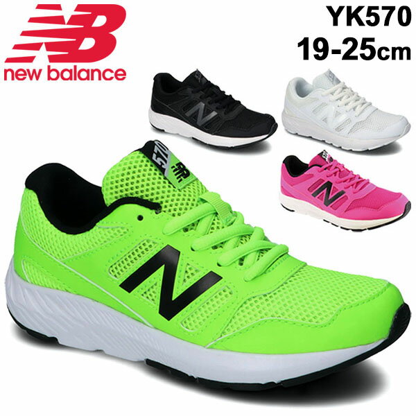 キッズシューズ ジュニア スニーカー 男の子 女の子 子ども ニューバランス newbalance YK570/ひも靴 子供靴 19-25.0cm ランニング スポーツ カジュアル 運動靴 小学生 通学 くつ/YK570-NB