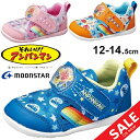 ベビーシューズ キッズ サマーシューズ ベビー靴 アンパンマン ムーンスター moonstar キャラクター 12-14.5cm 子供 子ども こども靴 キッズスニーカー 2E カジュアル 男の子 女の子 赤ちゃん かわいい ベルクロ くつ/APM-B32