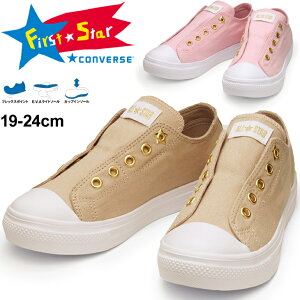 キッズ ガールズ スニーカー ジュニア シューズ 19-24cm 子供靴/コンバース converse CHILD ALL STAR LIGHT ゴールドプラス スリップ OX/スリッポン 軽量 女の子 靴 くつ/3730102