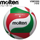 送料無料 バレーボール3500 5号球 モルテン Molten 練習球モデル 一般・大学・高校用 体育用品/V5M3500【取寄】【返品不可】【ギフト不可】