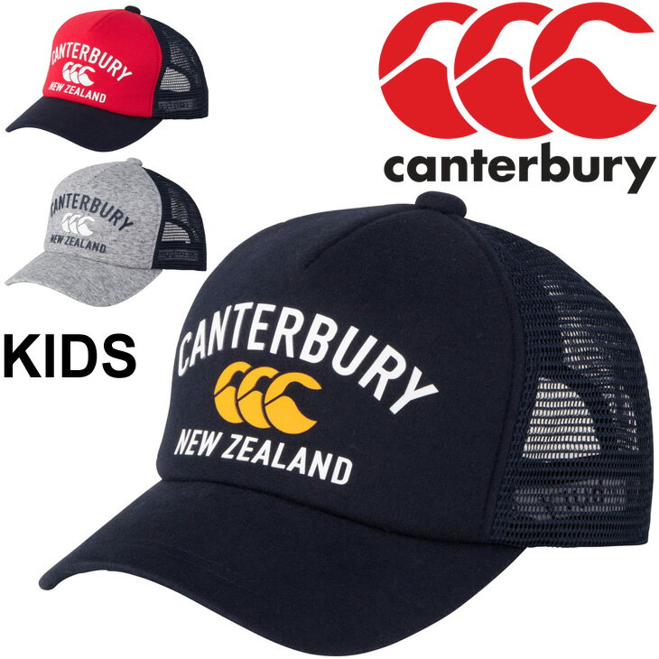 キャップ メッシュ 帽子 ジュニア 子供用 カンタベリー canterbury スポーツキャップ ラグビー スポーティ カジュアル 男の子 女の子 こども ぼうし/ACJ01235