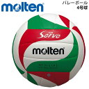 バレーボール 4号球 モルテン Molten ソフトサーブ/小学校(軽量) 中学校 家庭婦人用/初級者 教材 授業 体育 用品 ママさんバレー/V4M3000【...
