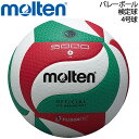 送料無料 バレーボール 4号球 モルテン Molten フリスタテック バレーボール5000 検定球/小学校(軽量) 中学校 家庭婦人用 ママさんバレー 体育用...