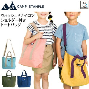 キッズ 撥水トートバッグ レッスンバッグ　ジュニア 男の子 女の子 子供用 スタンプル stample ウォッシュドナイロン ショルダー付きトート スクールシリーズ/A4サイズ かばん 子ども　キッズ　軽量 小学生 幼園児 通園 通学　入園グッズ　習い事　手さげ シンプル/62361