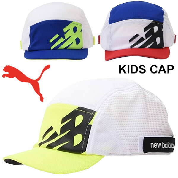 キッズキャップ帽子子ども用ニューバランスNewbalanceジュニアキャップ(ソフトタイプ)/スポーツキャップサッカーヘディング