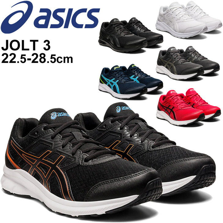 楽天APWORLD　KIDS送料無料 ランニングシューズ ジョギングシューズ メンズ レディース アシックス asics ジョルト JOLT 3 エキストラワイド/ローカット 幅広 初心者ランナー ジョギング トレーニング ジム 通学 スポーツシューズ 運動靴 くつ/1011B041