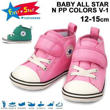 ベビー スニーカー キッズ シューズ 子供靴 12-15cm/コンバース converse ベビーオールスター N PP カラーズ V-1/ベビー靴 男の子 女の子 子ども ベルクロ 運動靴 シンプル くつ/3730121