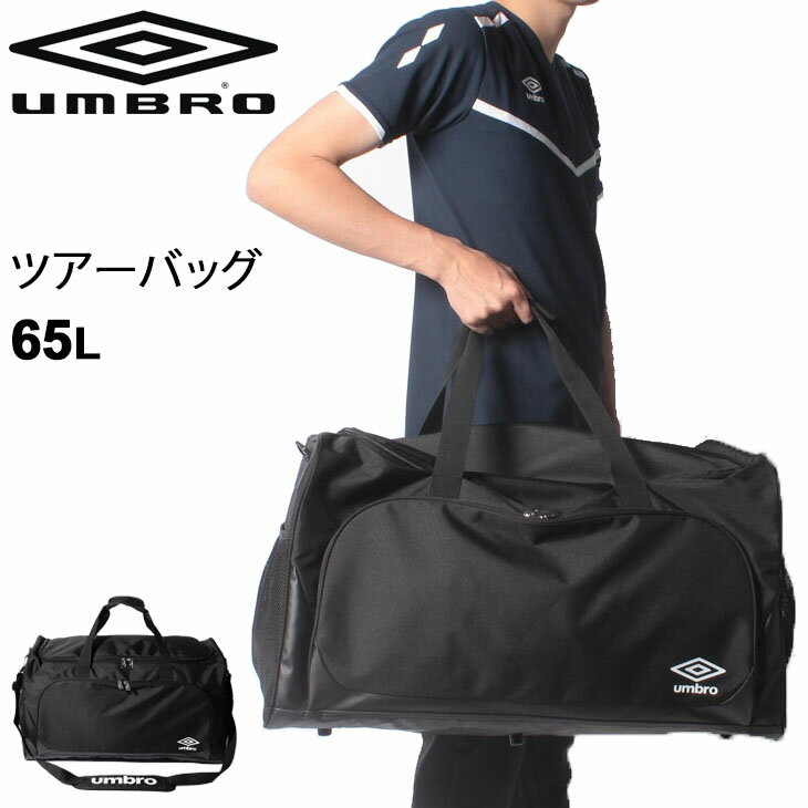 umbro スポーツバッグ ボストンバッグ ダッフルバッグ アンブロ umbro ツアーバッグ 約65L/スポーツバッグ サッカー フットボール 大容量 チーム 部活 鞄 かばん/UJS1100【取寄】【ギフト不可】