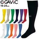 ジュニア サッカーストッキング 子ども用 ガビック GAVIC 16-24.0cm キッズ 靴下 フットサル チーム ユニフォーム 子供 日本製 GA9502 取寄 返品不可 