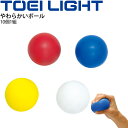 やわらかいボール 同色10ヶ1組 トーエイライト TOEI LIGHT ボール運動 ボール遊び 指先運動 リハビリ 介護予防 体つくり 体育用品 教育用品 用具...