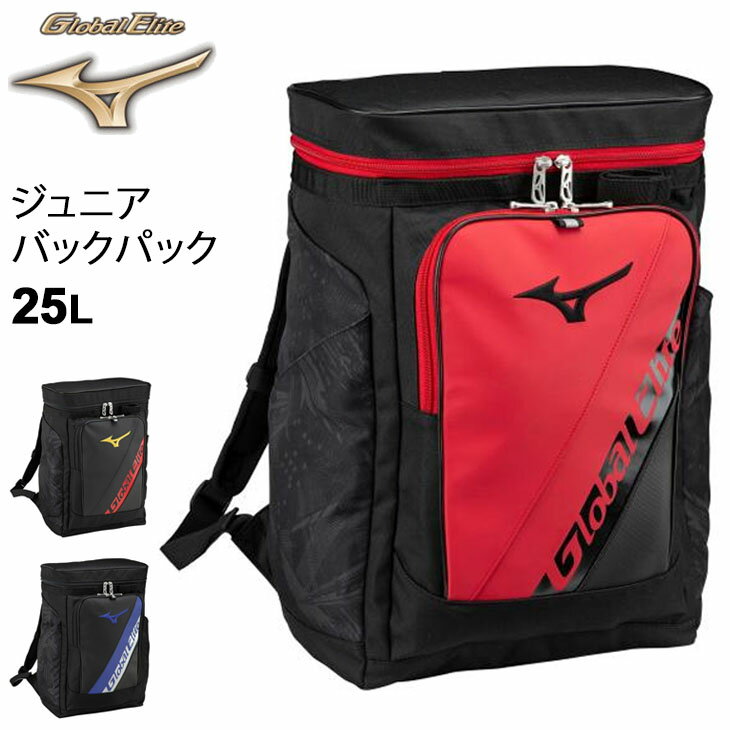 リュックサック ジュニア 野球バッグ キッズ 鞄/ミズノ mizuno GEバックパック 約25L グローバルエリート/少年用 バット収納袋付 スポーツバッグ ボックス型 ソフトボール 部活 かばん/1FJD1802