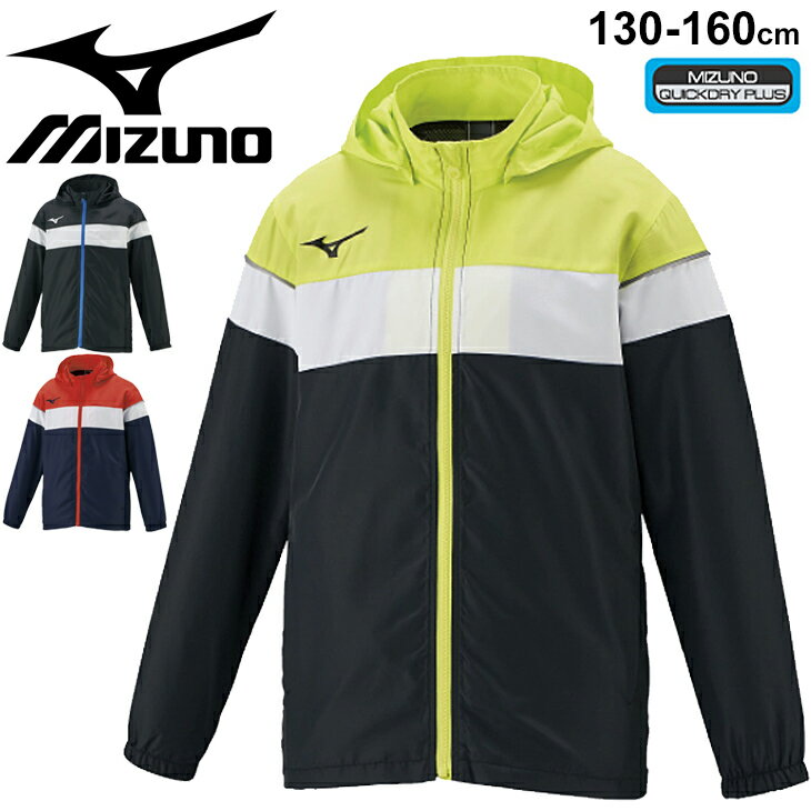 ウィンドブレーカー キッズ ジュニア 130-160cm 子供服/ミズノ mizuno JRウィンドブレーカージャケット 裏メッシュ/スポーツウェア 男の子 女の子 防風 上着 子ども ウインドブレイカー/32JE1935