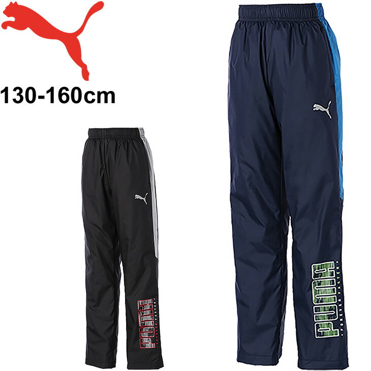 キッズ ウィンドブレーカー ロングパンツ ジュニア 130-160cm 男の子 子供服/プーマ PUMA ACTIVE SPORTS ウラトリコットパンツ/スポーツウェア 防風 保温 ボトムス ボーイズ 長ズボン/846092