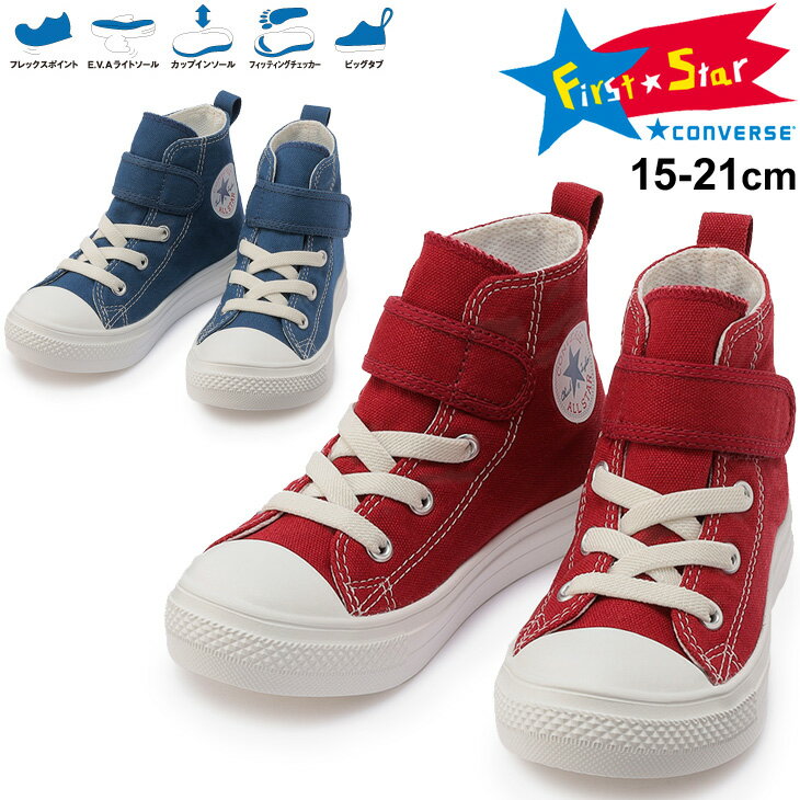 キッズ スニーカー ジュニアシューズ 15-21cm 子供靴/コンバース CONVERSE チャイルド オールスター ライト V-1 HI/軽量 ハイカット ベルクロ 男の子 女の子 靴 キャンバス 子ども くつ/3730132