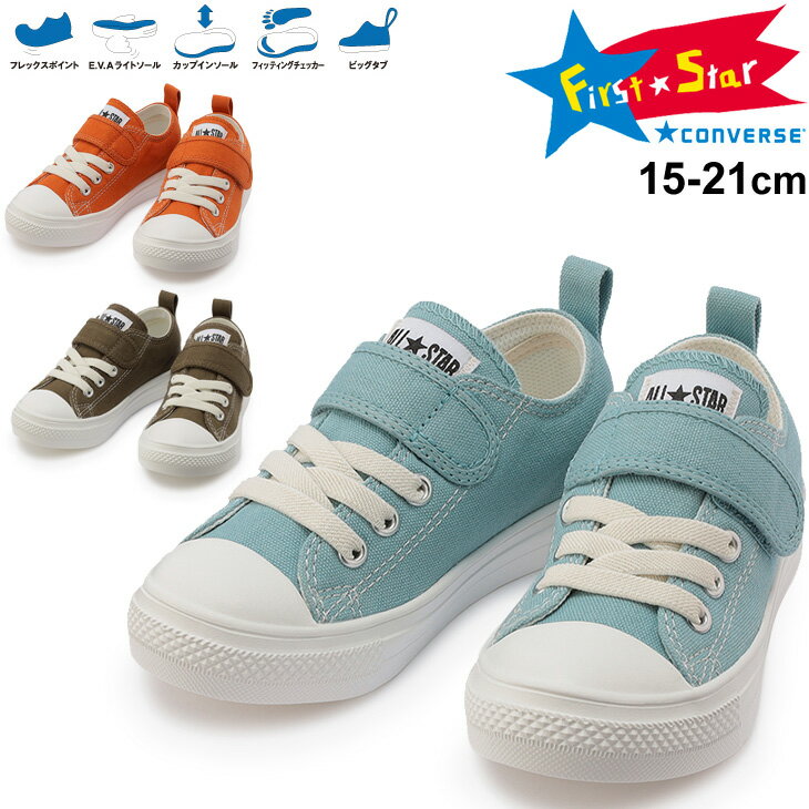 キッズ スニーカー ジュニアシューズ 15-21cm 子供靴/コンバース CONVERSE チャイルド オールスター ライト V-1 OX/軽量 ローカット ベルクロ 男の子 女の子 靴 キャンバス 子ども くつ/3730133