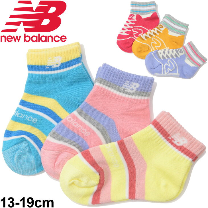 ベビー 靴下 3足組 キッズ 13-19cm 女の子 子ども/ニューバランス NEWBALANCE ガールズ3Pソックス/スポーティ カジュアル 女児 くつした かわいい ギフト プレゼント/JASL1729