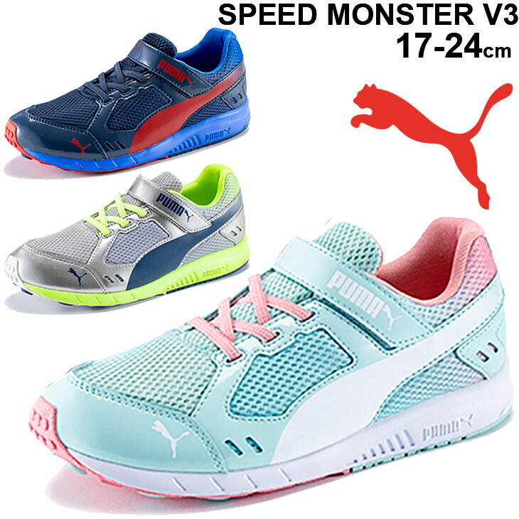 キッズシューズ スニーカー ジュニア 17.0-24cm 子供靴/プーマ PUMA スピードモンスターV3/スポーティ カジュアル 男の子 女の子 小学生 ゴム紐 ベルクロ 運動靴 運動会 くつ/190266-A