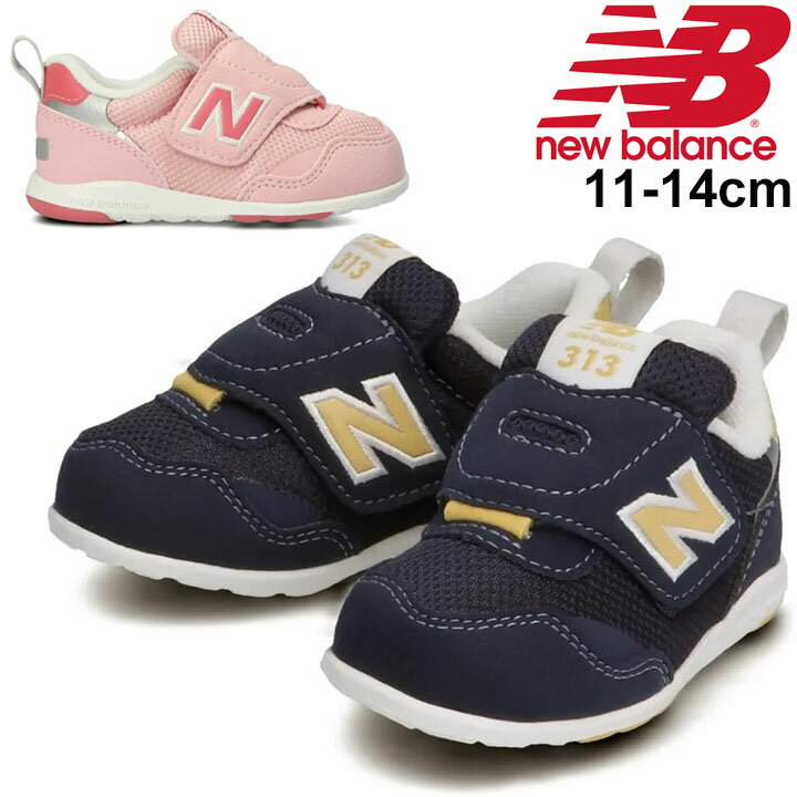 ファーストシューズ ベビー スニーカー キッズシューズ 11-14.0cm 子供靴/ニューバランス NEWBALANCE IT313 FIRST/スポーティカジュアル 子ども 男の子 女の子 幼児 赤ちゃん かわいい 運動靴 ギフト くつ/IT313-TRYのサムネイル